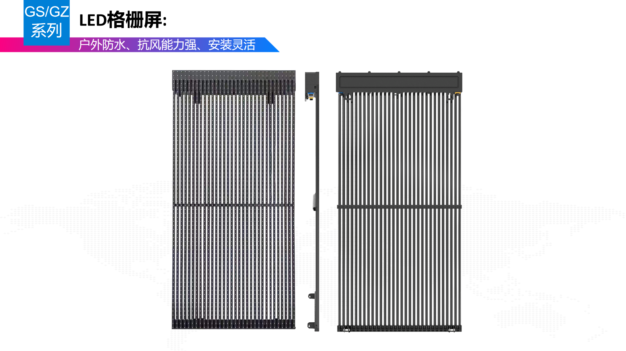 LED格栅屏(图1)