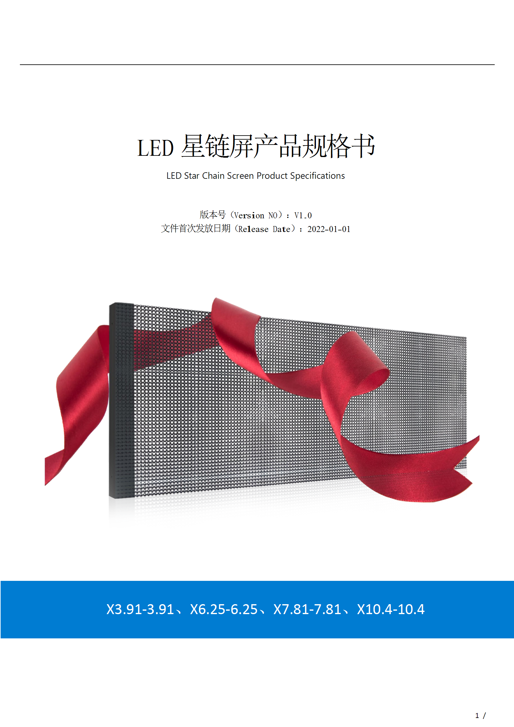 LED双面星链屏(图1)