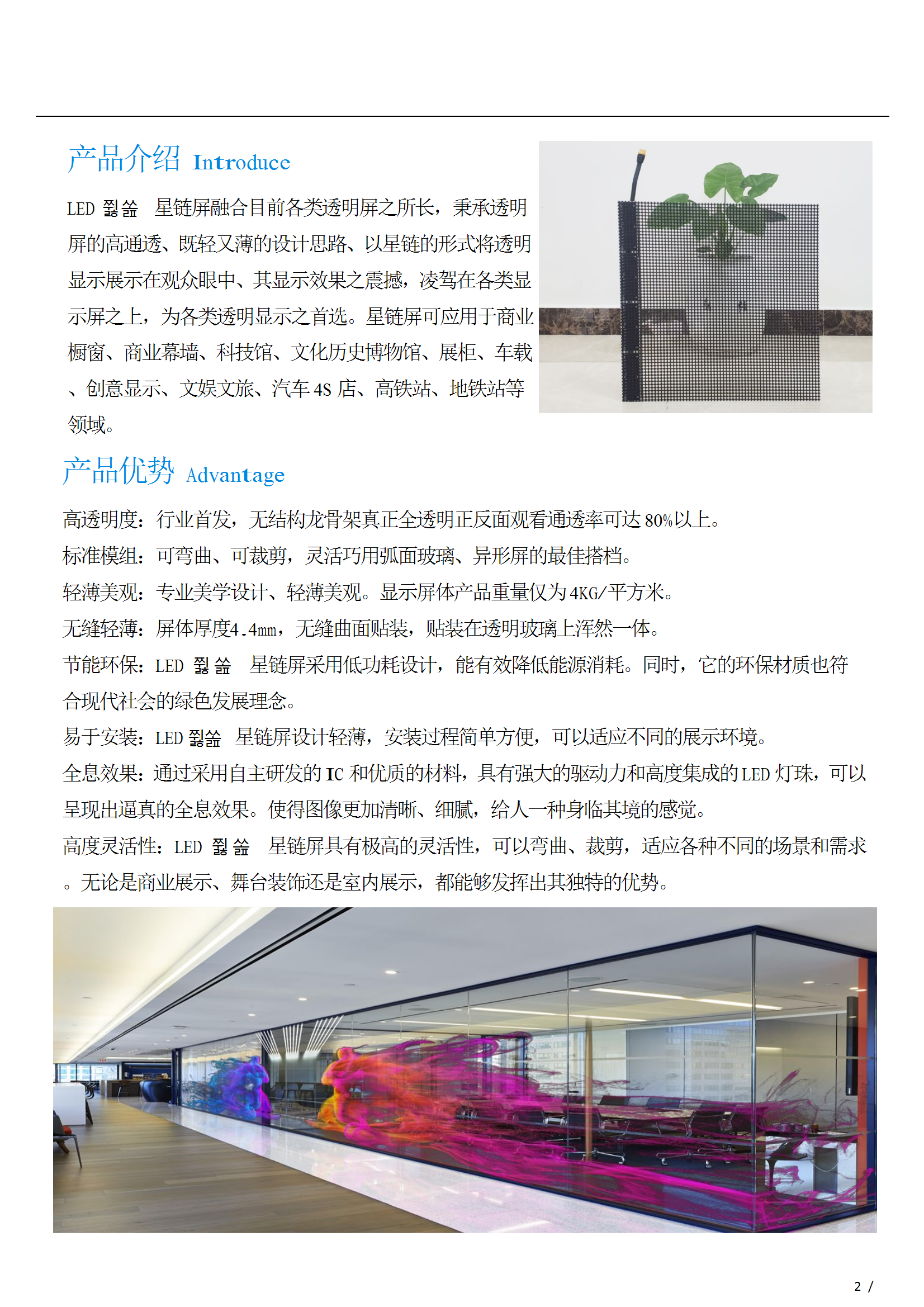 LED双面星链屏(图2)