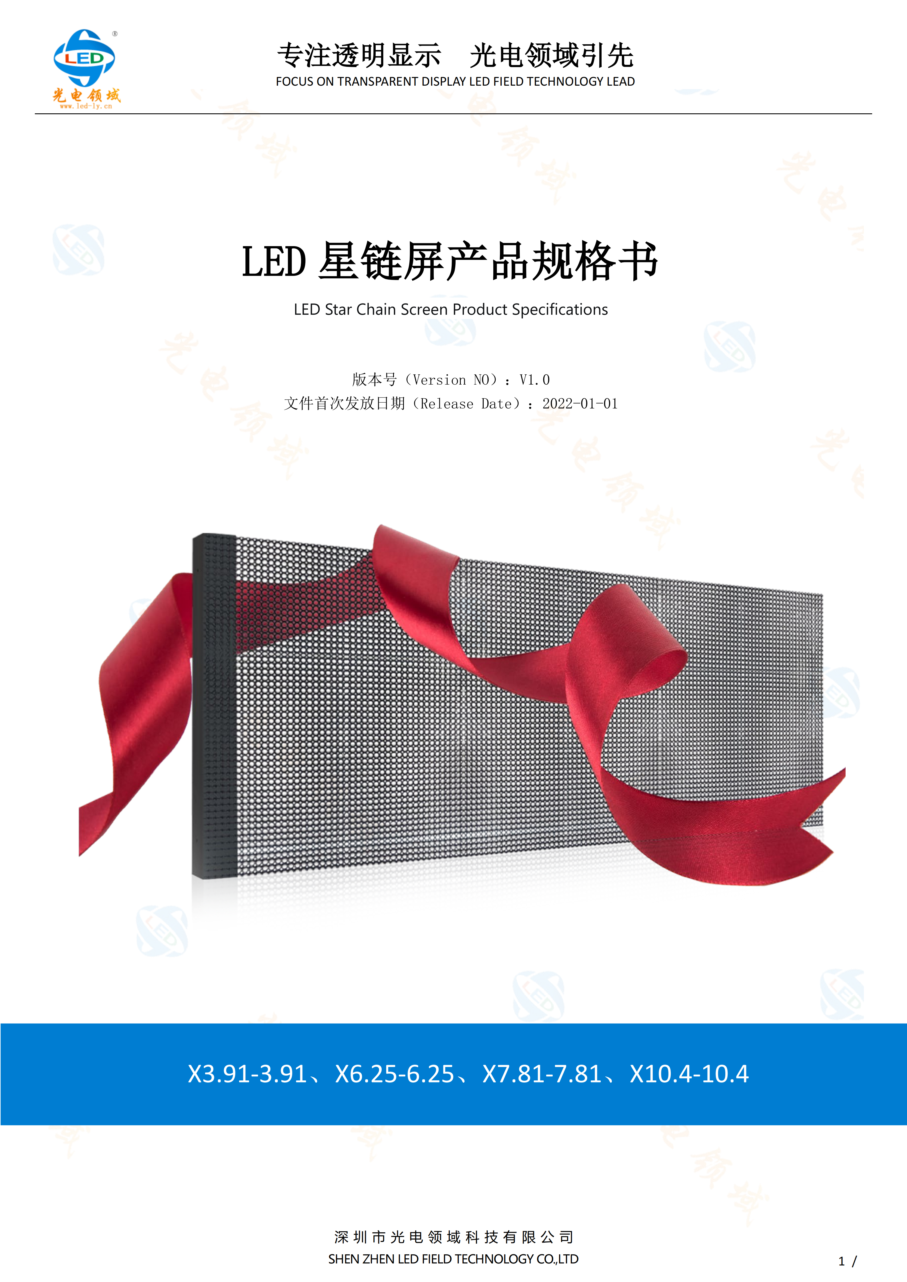 LED双面星链屏(图1)