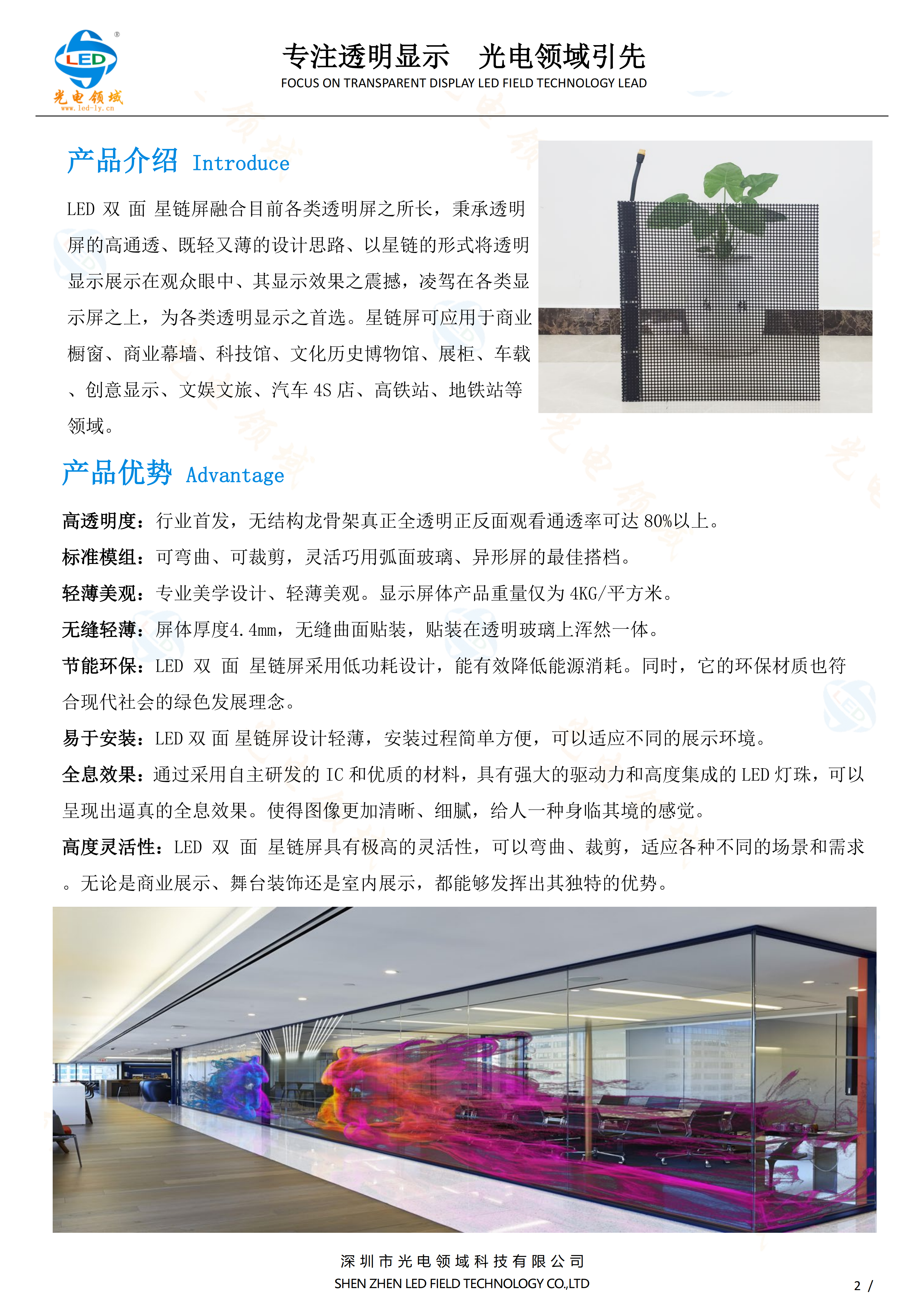 LED双面星链屏(图2)