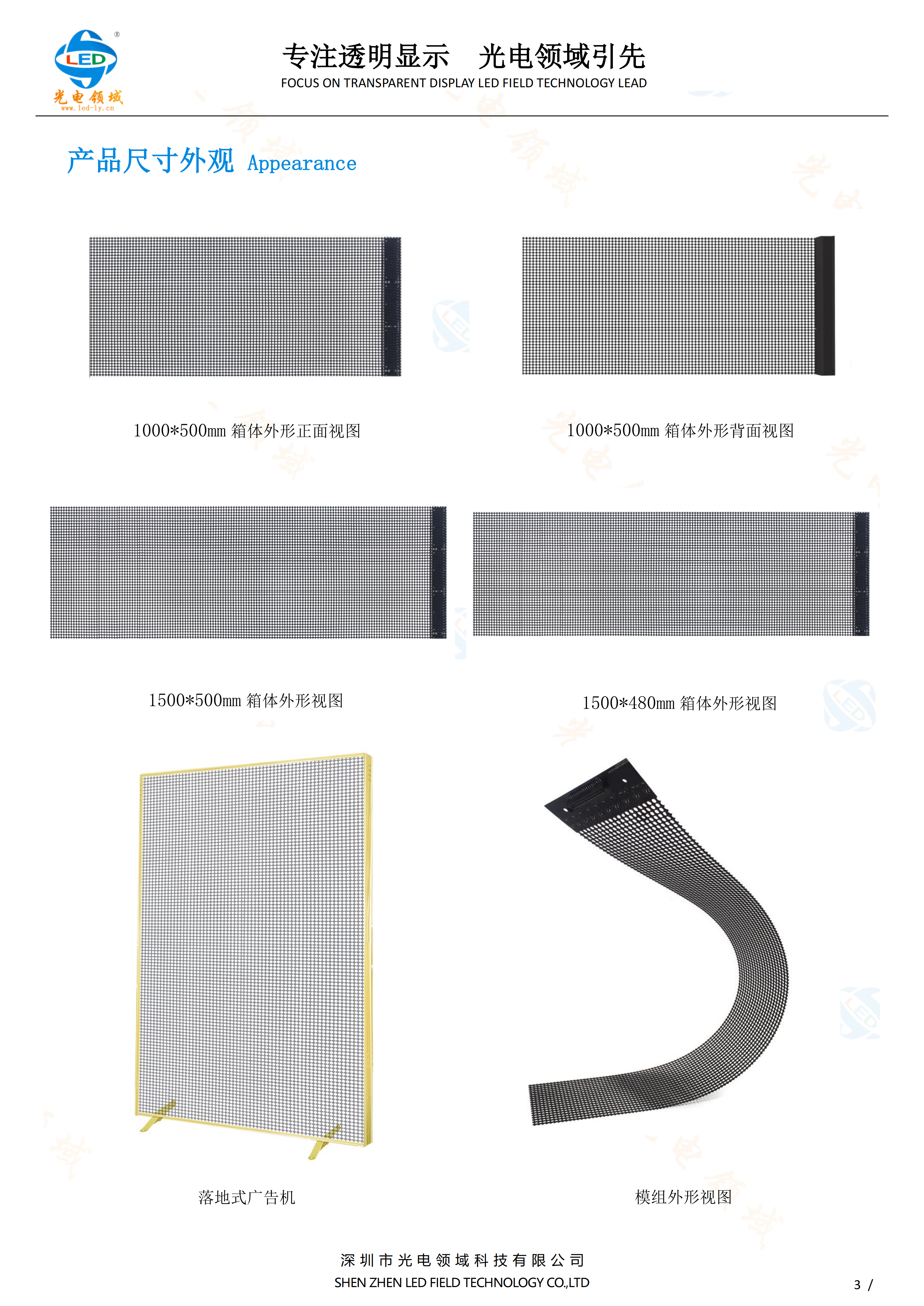 LED双面星链屏(图3)